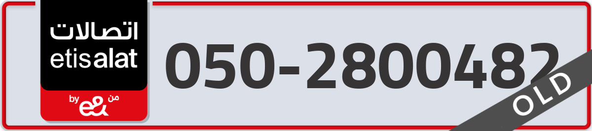etisalat Mobile Number 050 code 2800482 number