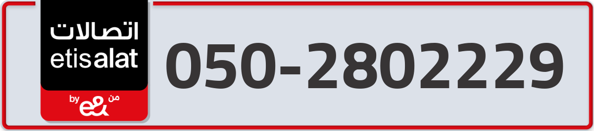 etisalat Mobile Number 050 code 2802229 number