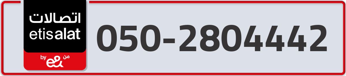 etisalat Mobile Number 050 code 2804442 number