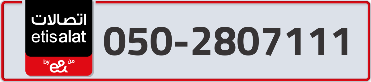 etisalat Mobile Number 050 code 2807111 number