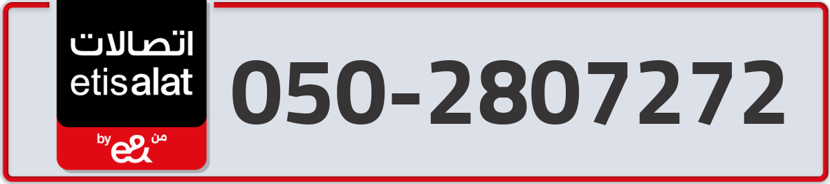 etisalat Mobile Number 050 code 2807272 number