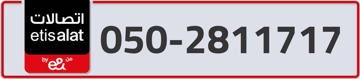 etisalat Mobile Number 050 code 2811717 number