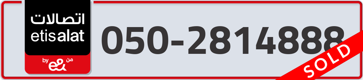 etisalat Mobile Number 050 code 2814888 number