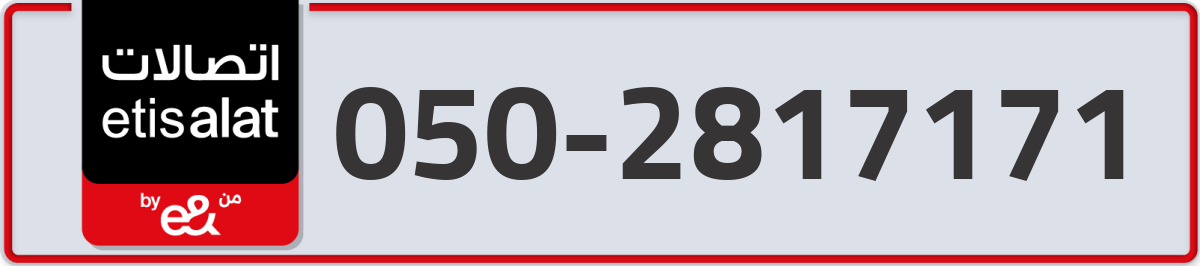 etisalat Mobile Number 050 code 2817171 number