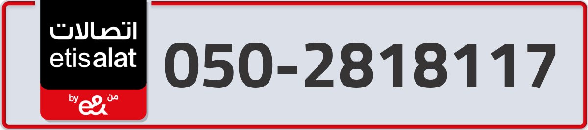 etisalat Mobile Number 050 code 2818117 number