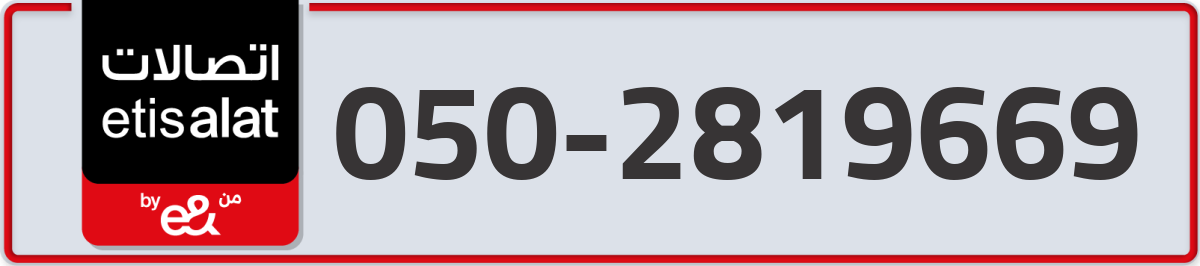 etisalat Mobile Number 050 code 2819669 number