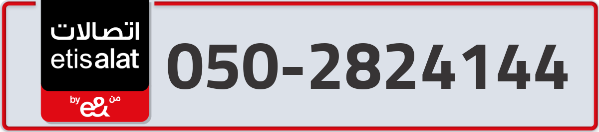 etisalat Mobile Number 050 code 2824144 number