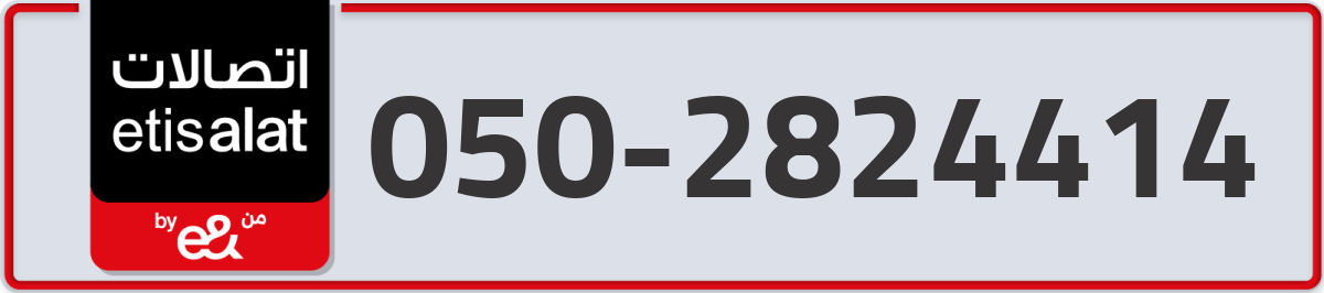 etisalat Mobile Number 050 code 2824414 number