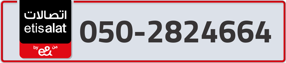 etisalat Mobile Number 050 code 2824664 number