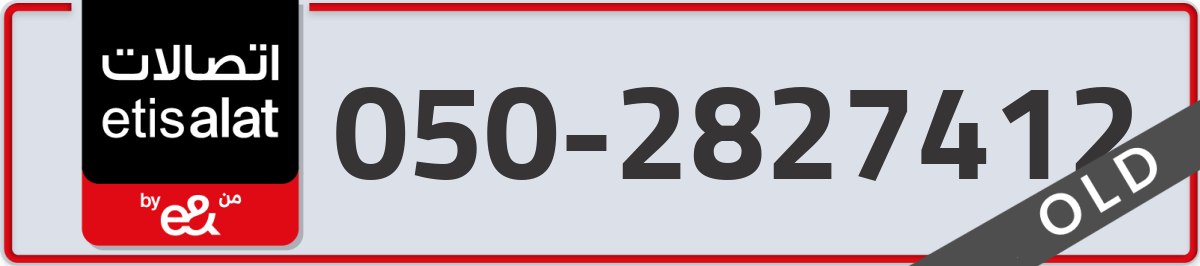 etisalat Mobile Number 050 code 2827412 number