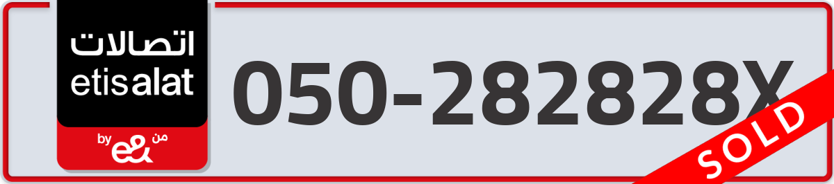 etisalat Mobile Number 050 code 282828X number