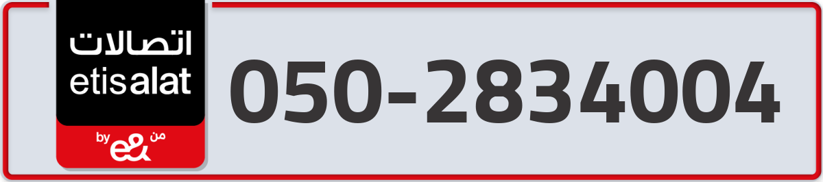 etisalat Mobile Number 050 code 2834004 number