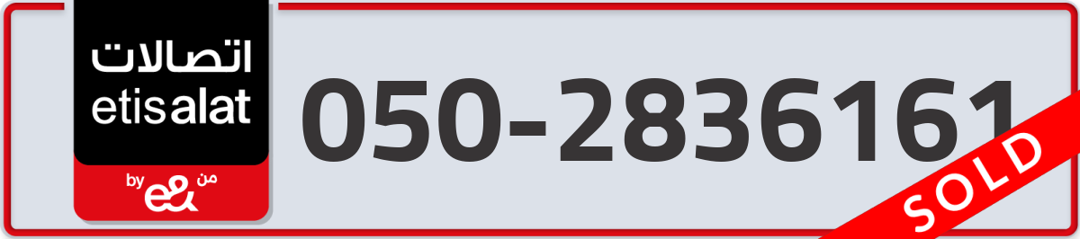 etisalat Mobile Number 050 code 2836161 number