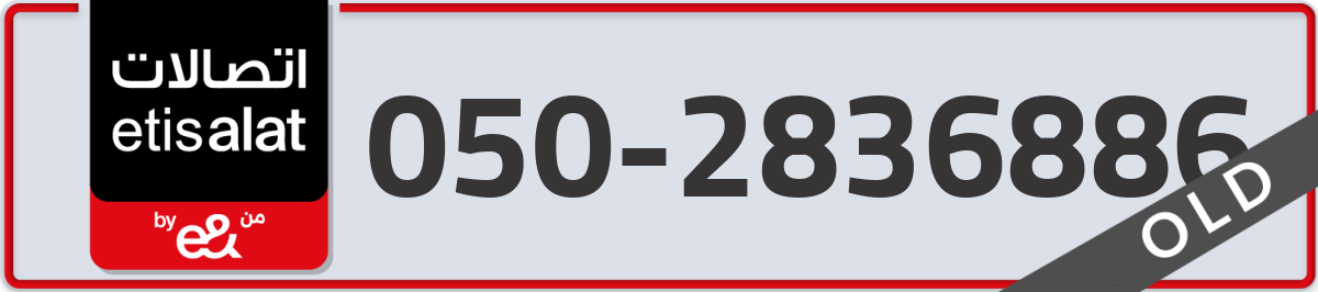 etisalat Mobile Number 050 code 2836886 number