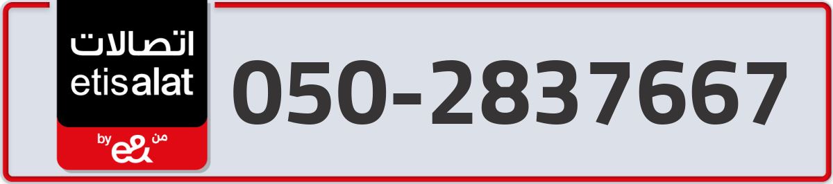 etisalat Mobile Number 050 code 2837667 number