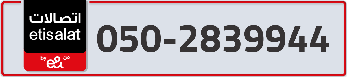 etisalat Mobile Number 050 code 2839944 number