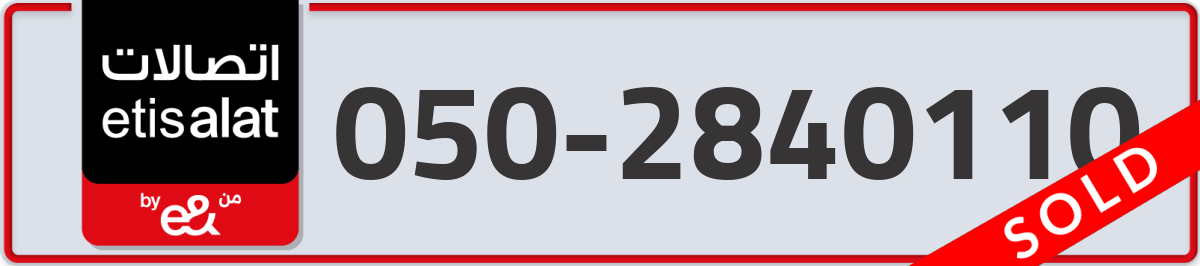 etisalat Mobile Number 050 code 2840110 number