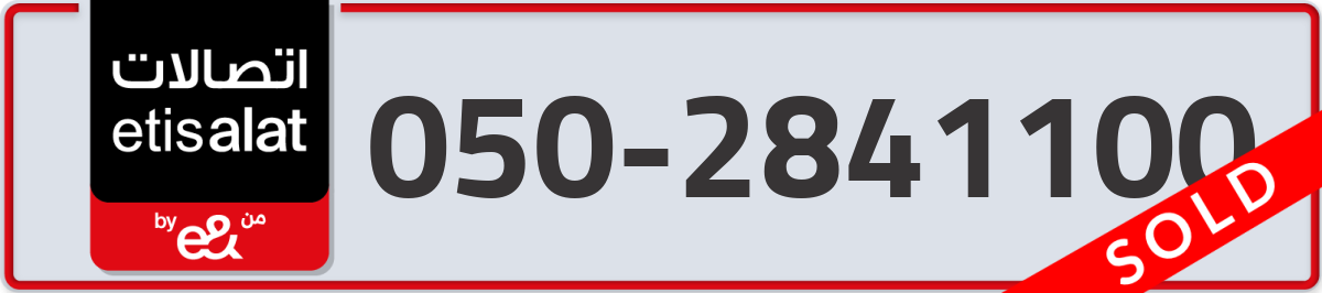 etisalat Mobile Number 050 code 2841100 number