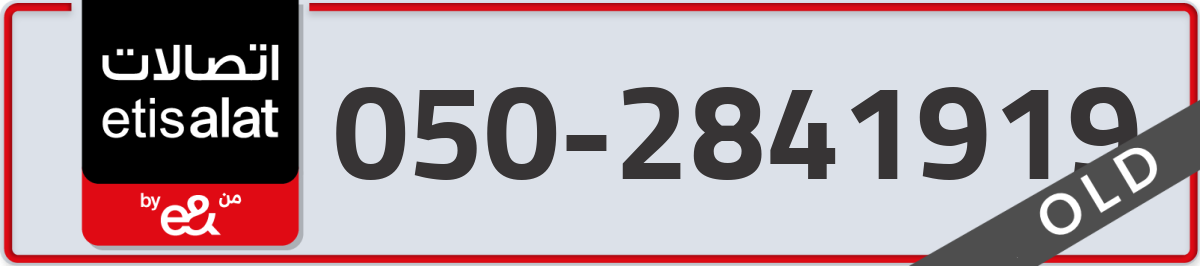 etisalat Mobile Number 050 code 2841919 number