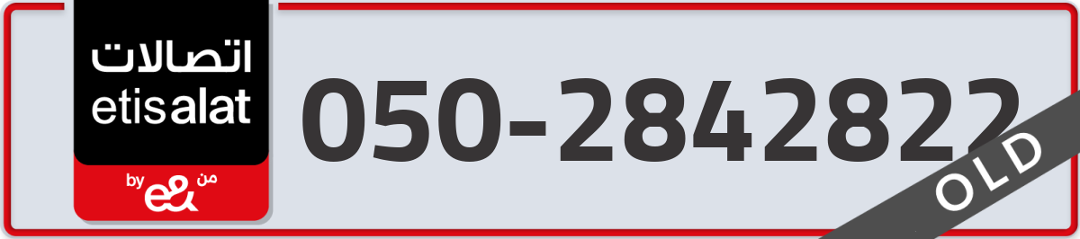 etisalat Mobile Number 050 code 2842822 number