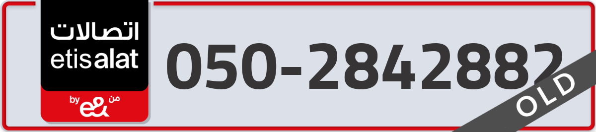 etisalat Mobile Number 050 code 2842882 number