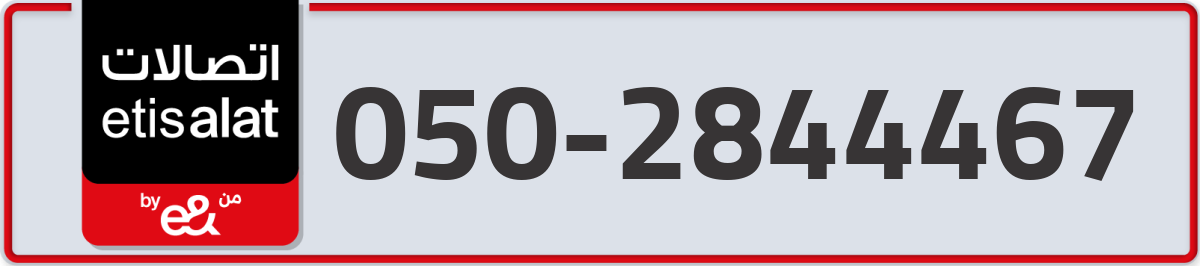 etisalat Mobile Number 050 code 2844467 number