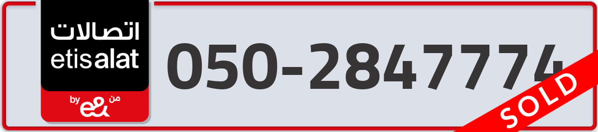 etisalat Mobile Number 050 code 2847774 number