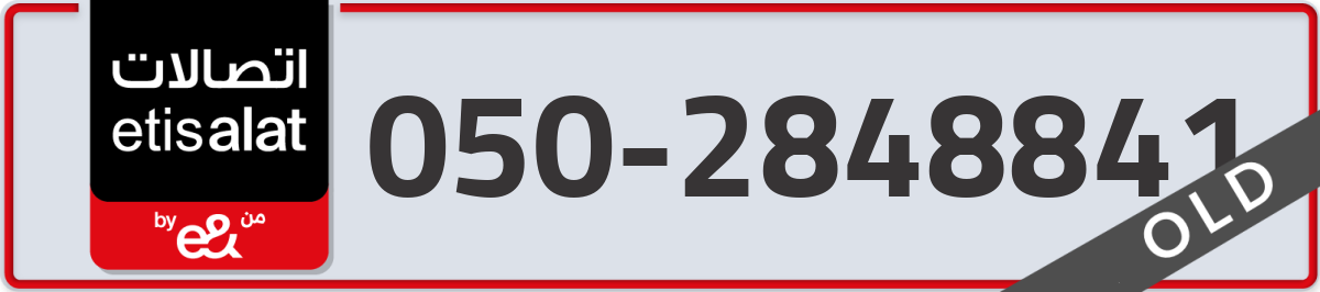 etisalat Mobile Number 050 code 2848841 number