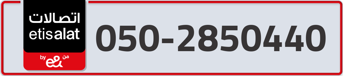 etisalat Mobile Number 050 code 2850440 number