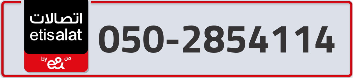 etisalat Mobile Number 050 code 2854114 number
