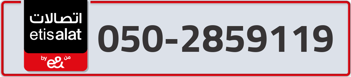 etisalat Mobile Number 050 code 2859119 number