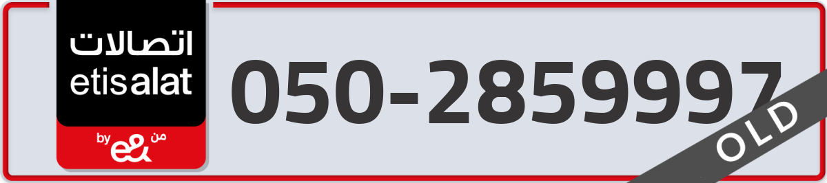 etisalat Mobile Number 050 code 2859997 number
