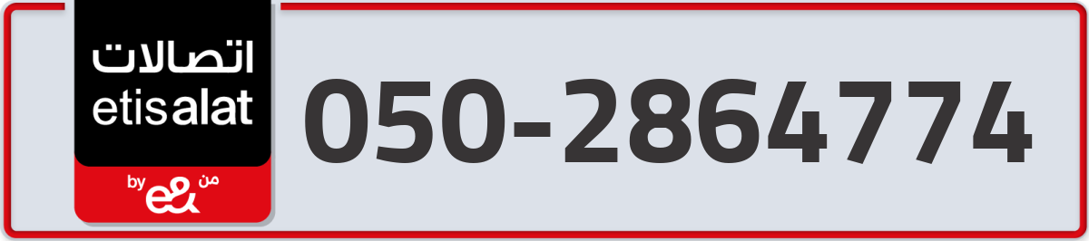 etisalat Mobile Number 050 code 2864774 number