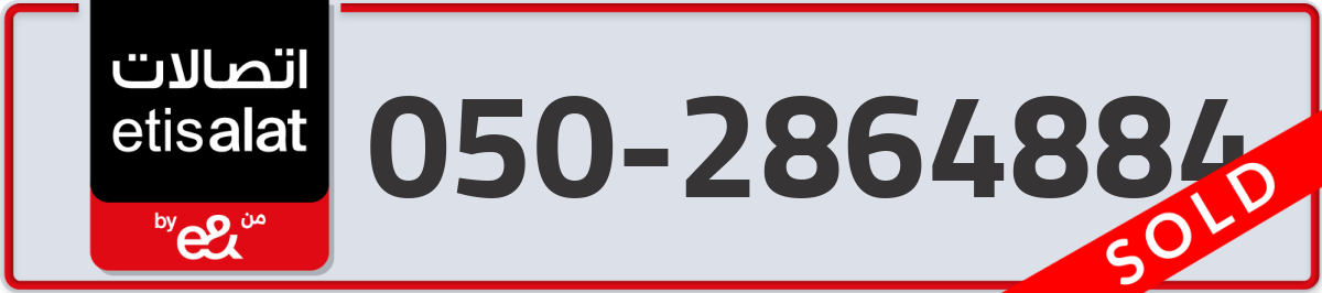 etisalat Mobile Number 050 code 2864884 number