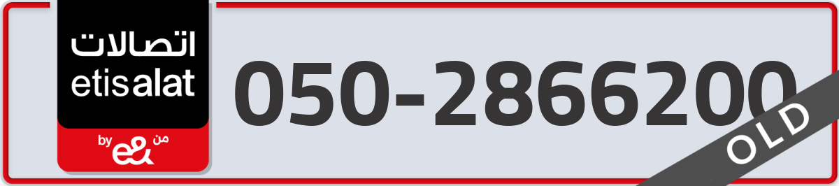 etisalat Mobile Number 050 code 2866200 number