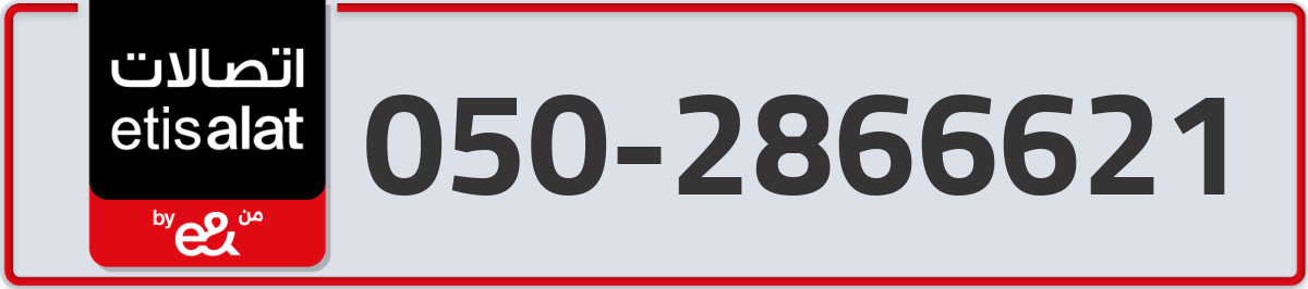 etisalat Mobile Number 050 code 2866621 number