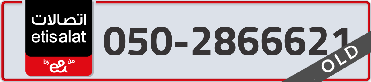 etisalat Mobile Number 050 code 2866621 number