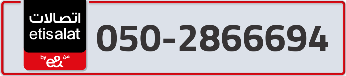 etisalat Mobile Number 050 code 2866694 number