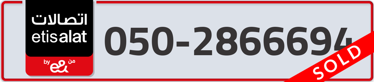 etisalat Mobile Number 050 code 2866694 number