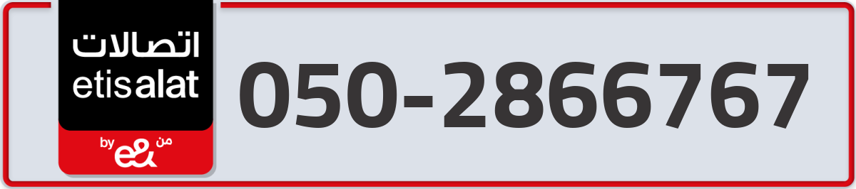 etisalat Mobile Number 050 code 2866767 number