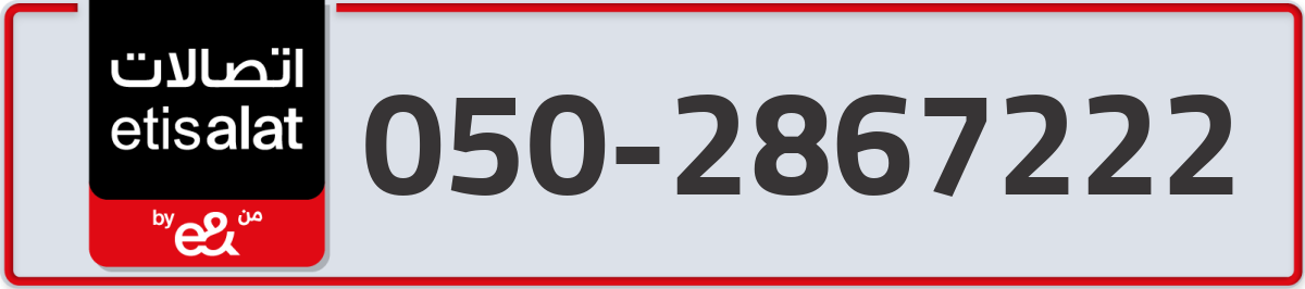 etisalat Mobile Number 050 code 2867222 number