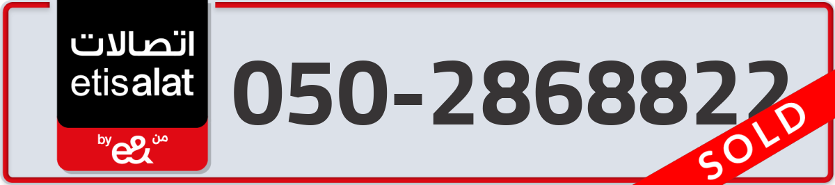 etisalat Mobile Number 050 code 2868822 number