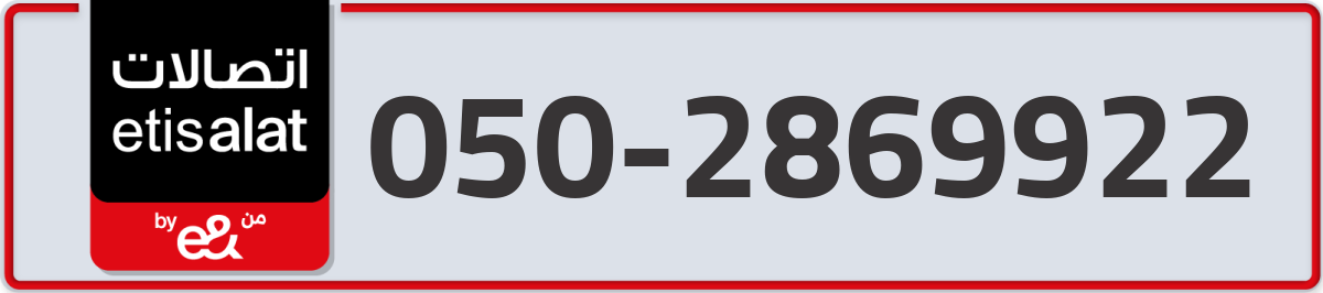 etisalat Mobile Number 050 code 2869922 number