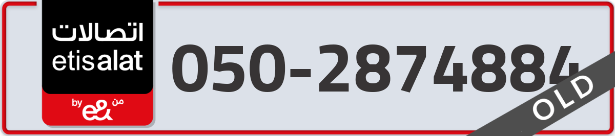 etisalat Mobile Number 050 code 2874884 number