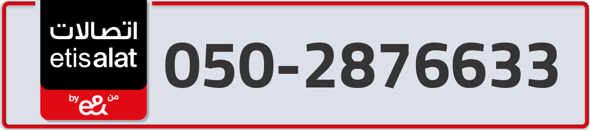 etisalat Mobile Number 050 code 2876633 number