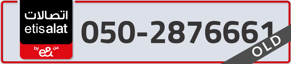 etisalat Mobile Number 050 code 2876661 number