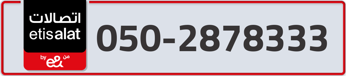 etisalat Mobile Number 050 code 2878333 number