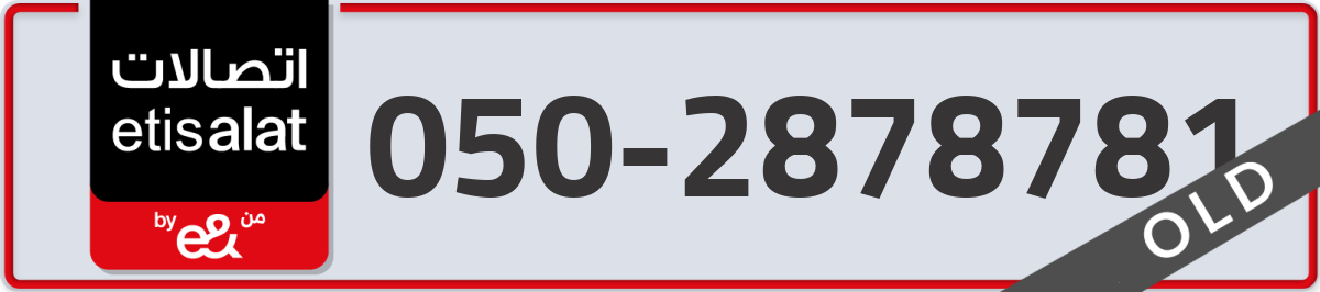 etisalat Mobile Number 050 code 2878781 number