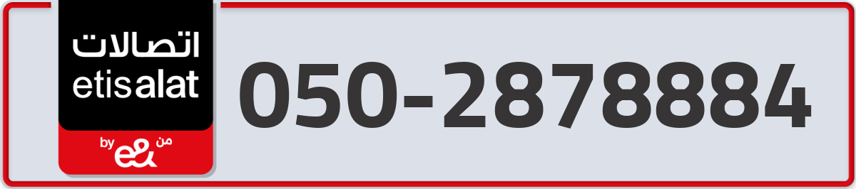 etisalat Mobile Number 050 code 2878884 number