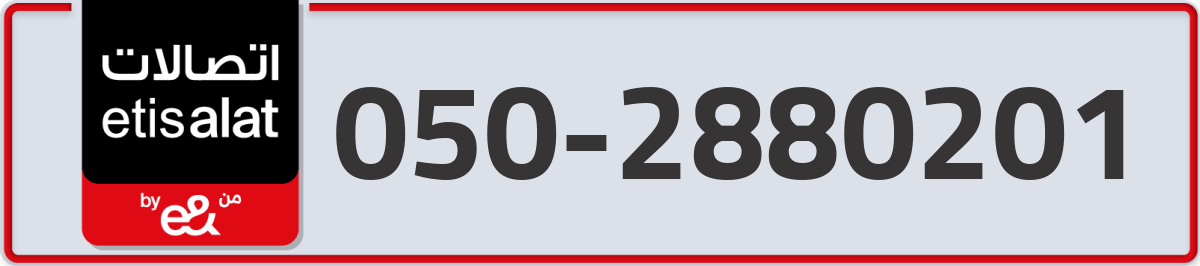 etisalat Mobile Number 050 code 2880201 number